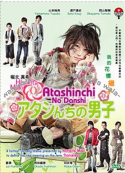 Watch the latest show Atashinchi no Danshi with English subtitles for free in Asiaflix